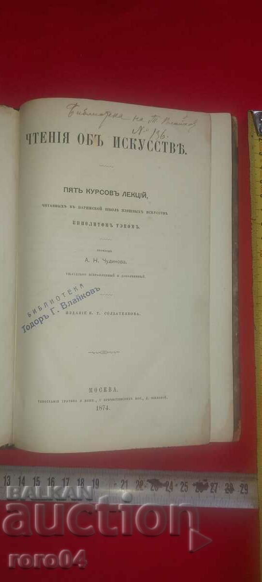 CITIRE DE ARTE - MOSCOVA - 1874