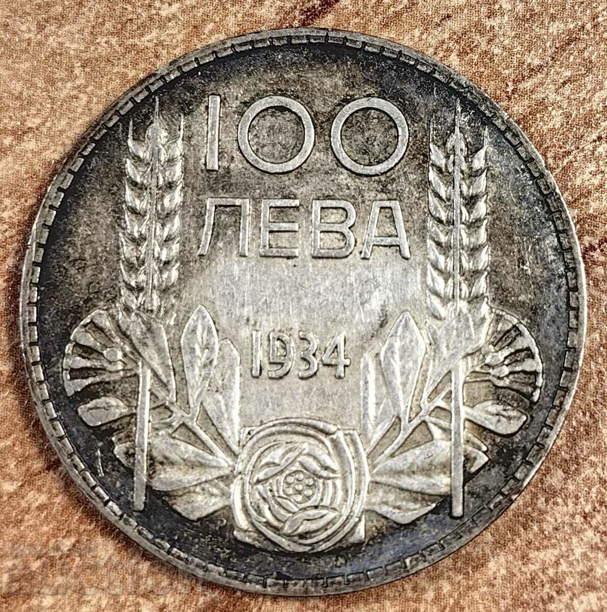 1934 ΑΣΗΜΕΝΙΟ ΝΟΜΙΣΜΑ 100 ΛΕΒΩΝ ΒΟΥΛΓΑΡΙΑ ΑΣΗΜ