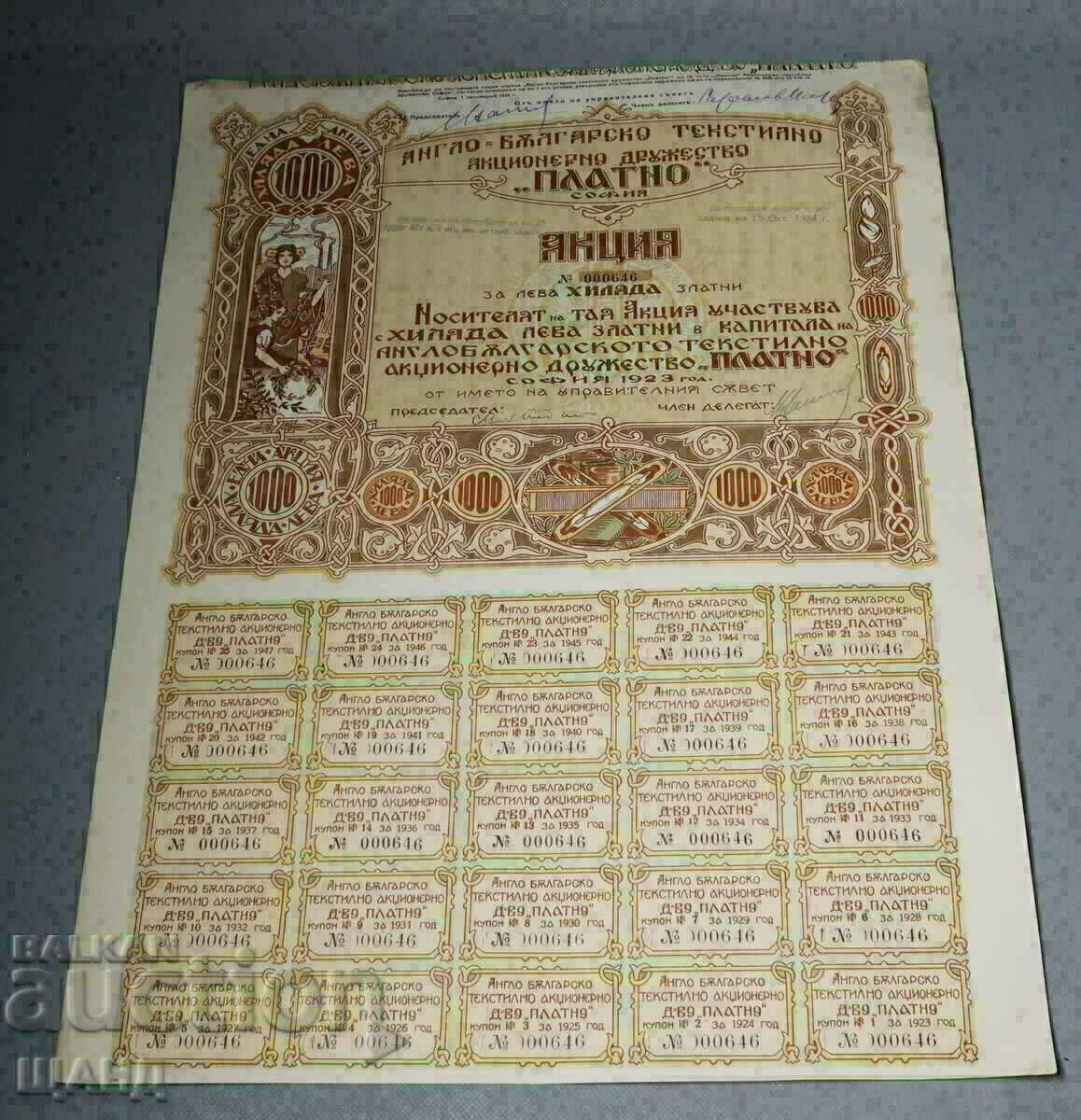 1923 Акция Англо-Българско Текстилно д-во Платно 1000 лева