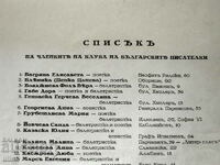 Κατάλογος της Λέσχης Βουλγάρων Γυναικών Συγγραφέων /1934-1938/