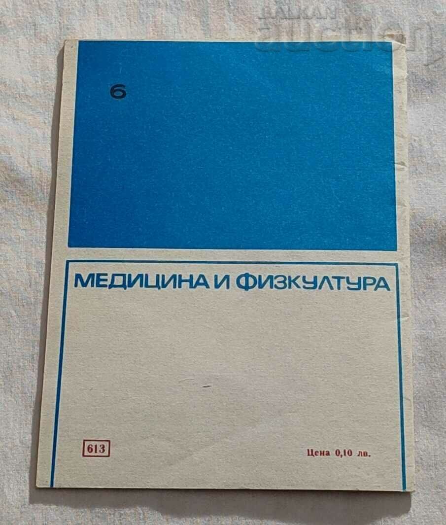 NON-ALCOHOLIC DRINKS M. GANYUSHKINA 1974. with price 4.00 BGN | € 2.05