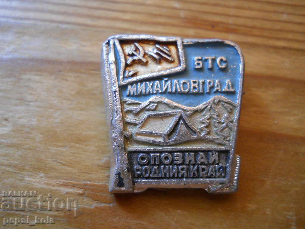 badge BTS Mihailovgrad