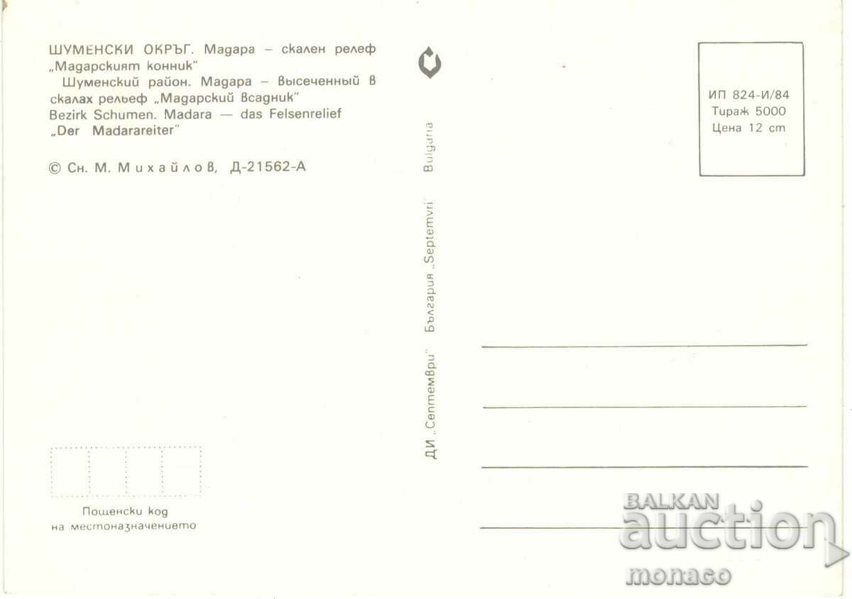 Old card - Madara, the horseman of Madara with price 0.80 BGN | € 0.41 Old card - Madara, the horseman of Madara with price 0.80 BGN | € 0.41