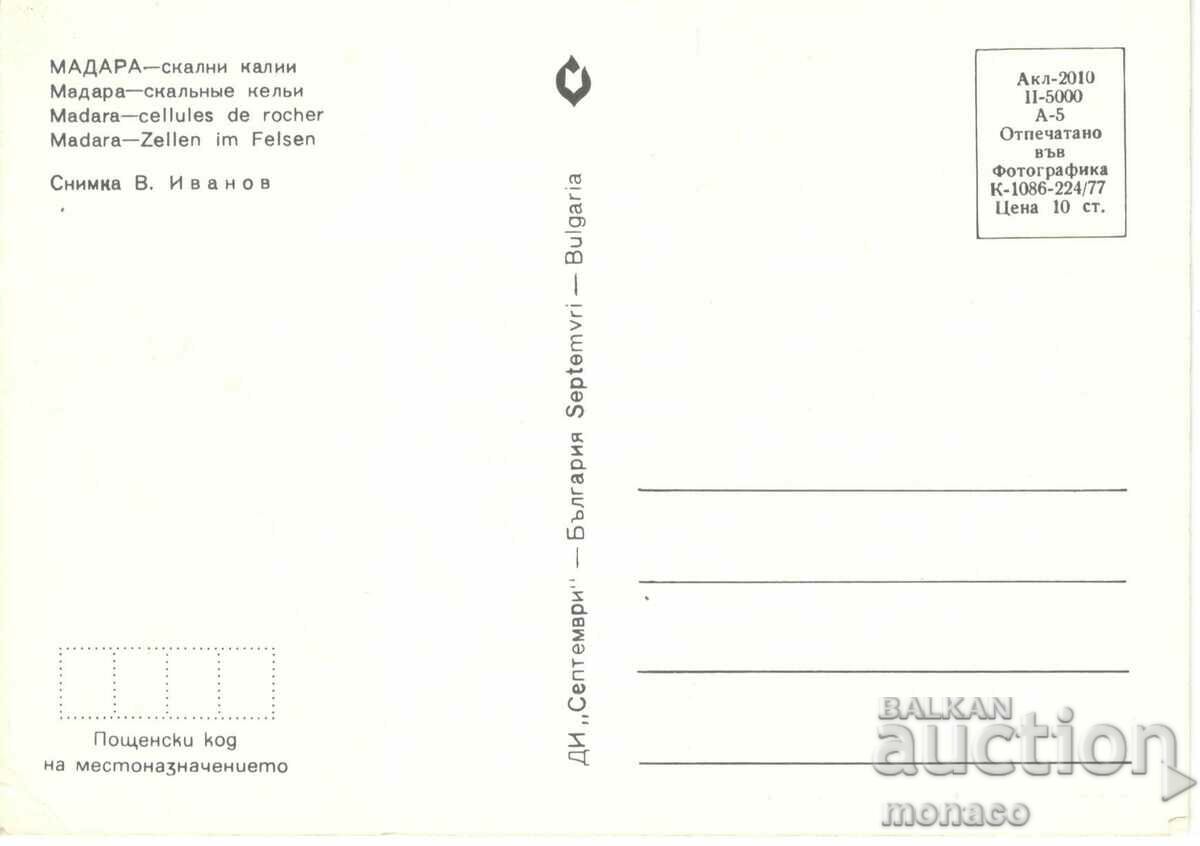 Old Card - Madara, Rock Drops with price 0.70 BGN | € 0.36 Old Card - Madara, Rock Drops with price 0.70 BGN | € 0.36