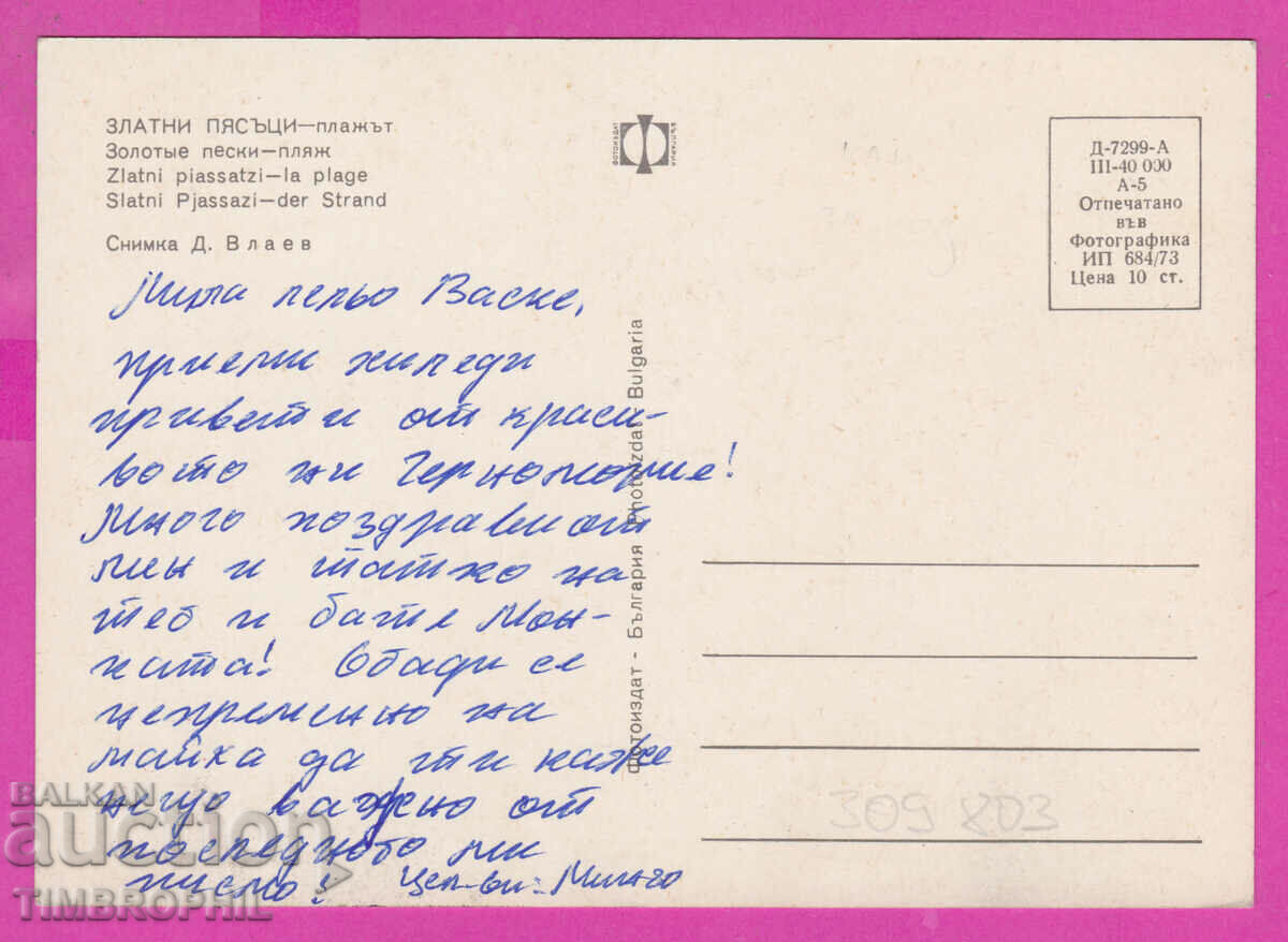 Delivery of 309803 / Golden sands Hotels the beach 1973 Photo edition Delivery of 309803 / Golden sands Hotels the beach 1973 Photo edition