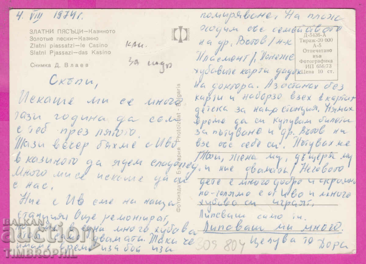 309804 / Golden Sands Casino Park 1973 Photo edition PK with price 1.60 BGN | € 0.82 309804 / Golden Sands Casino Park 1973 Photo edition PK with price 1.60 BGN | € 0.82