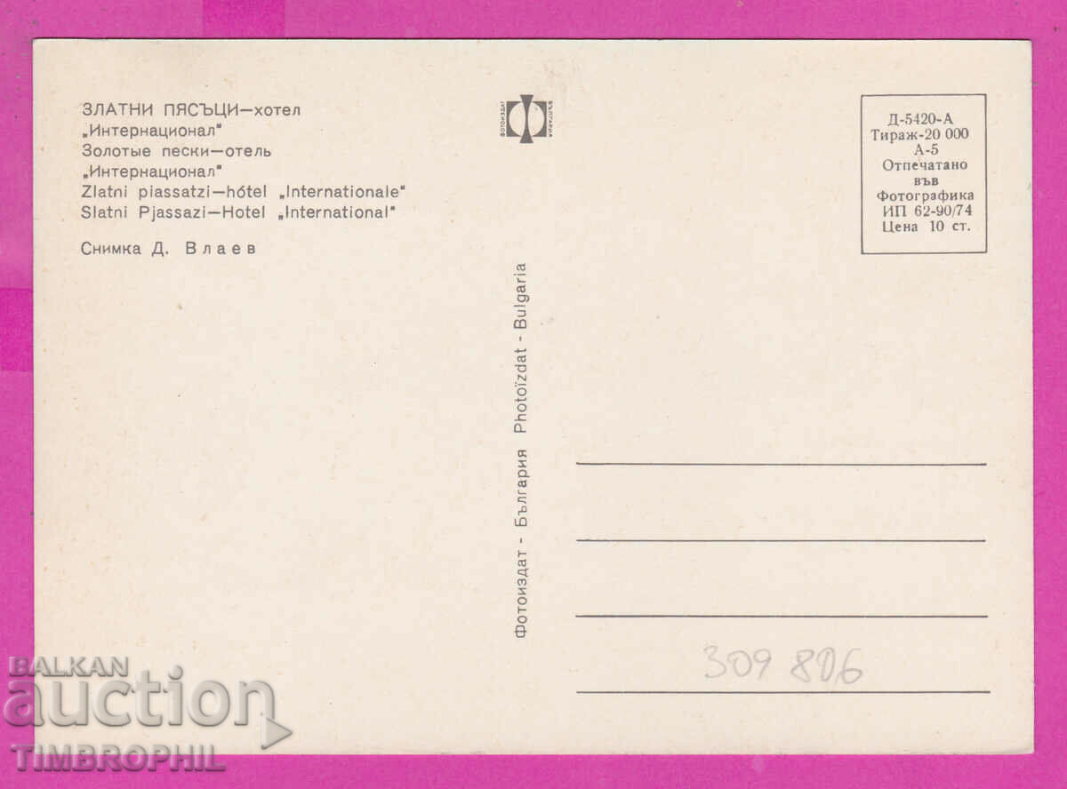 309806 / Golden Sands Hotel International 1974 Photo edition PK with price 1.60 BGN | € 0.82 309806 / Golden Sands Hotel International 1974 Photo edition PK with price 1.60 BGN | € 0.82