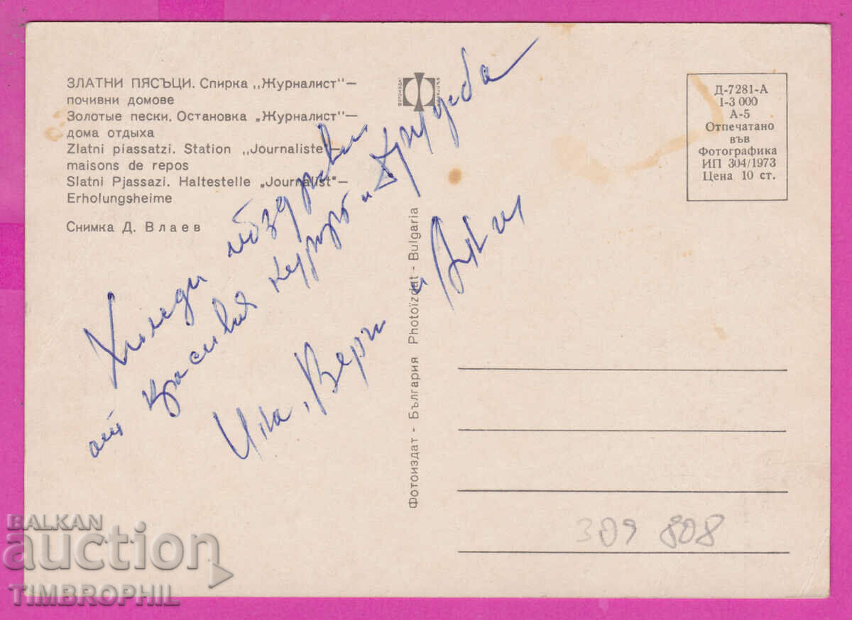 309808 / Golden sands Stop Journalist 1973 Έκδοση φωτογραφιών ΠΚ με τιμή 1.60 BGN | € 0.82 309808 / Golden sands Stop Journalist 1973 Έκδοση φωτογραφιών ΠΚ με τιμή 1.60 BGN | € 0.82