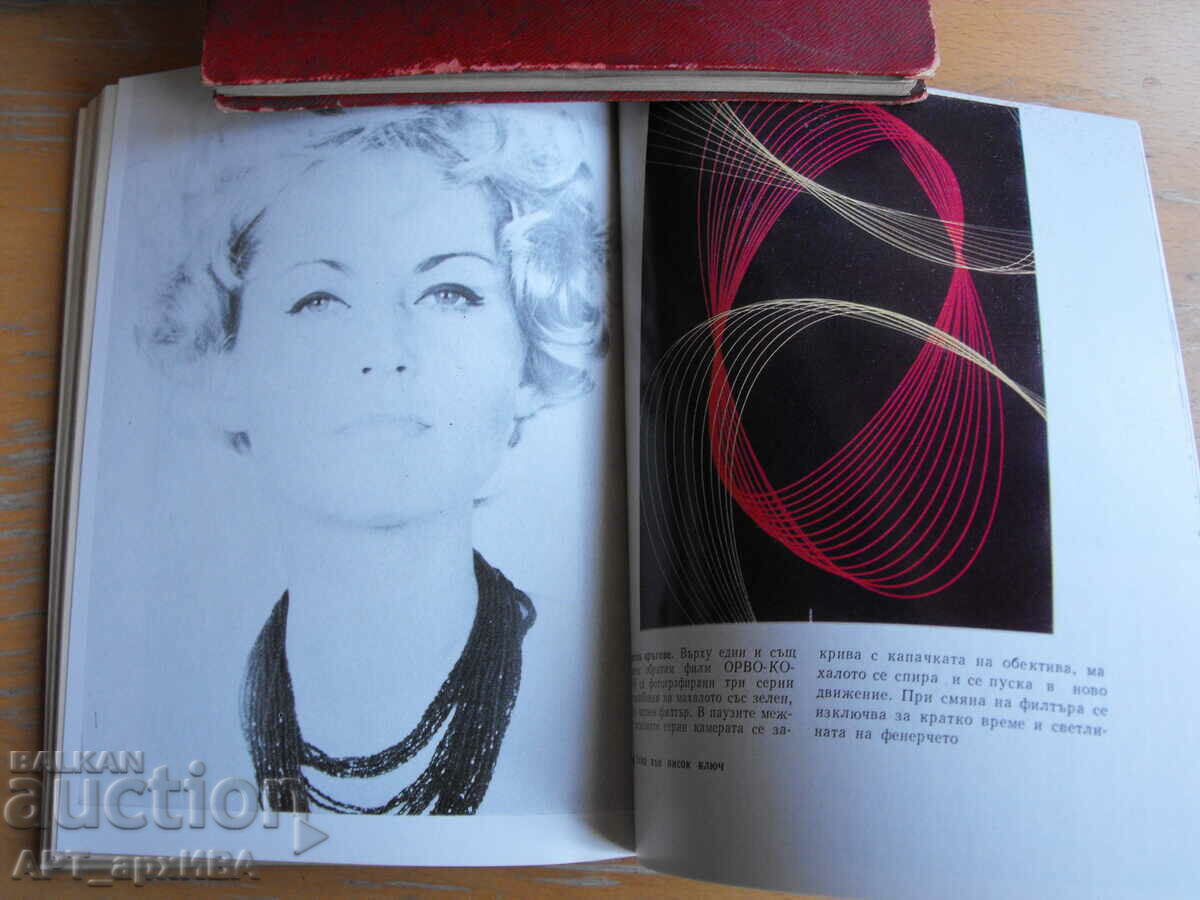 Delivery of Photo tricks./translation from German/. Author: Alfred Ullman. TECHNIQUE Delivery of Photo tricks./translation from German/. Author: Alfred Ullman. TECHNIQUE