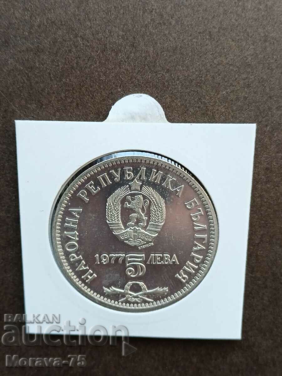 5 BGN 1977 Petko Slaveikov with price 70.00 BGN | € 35.79