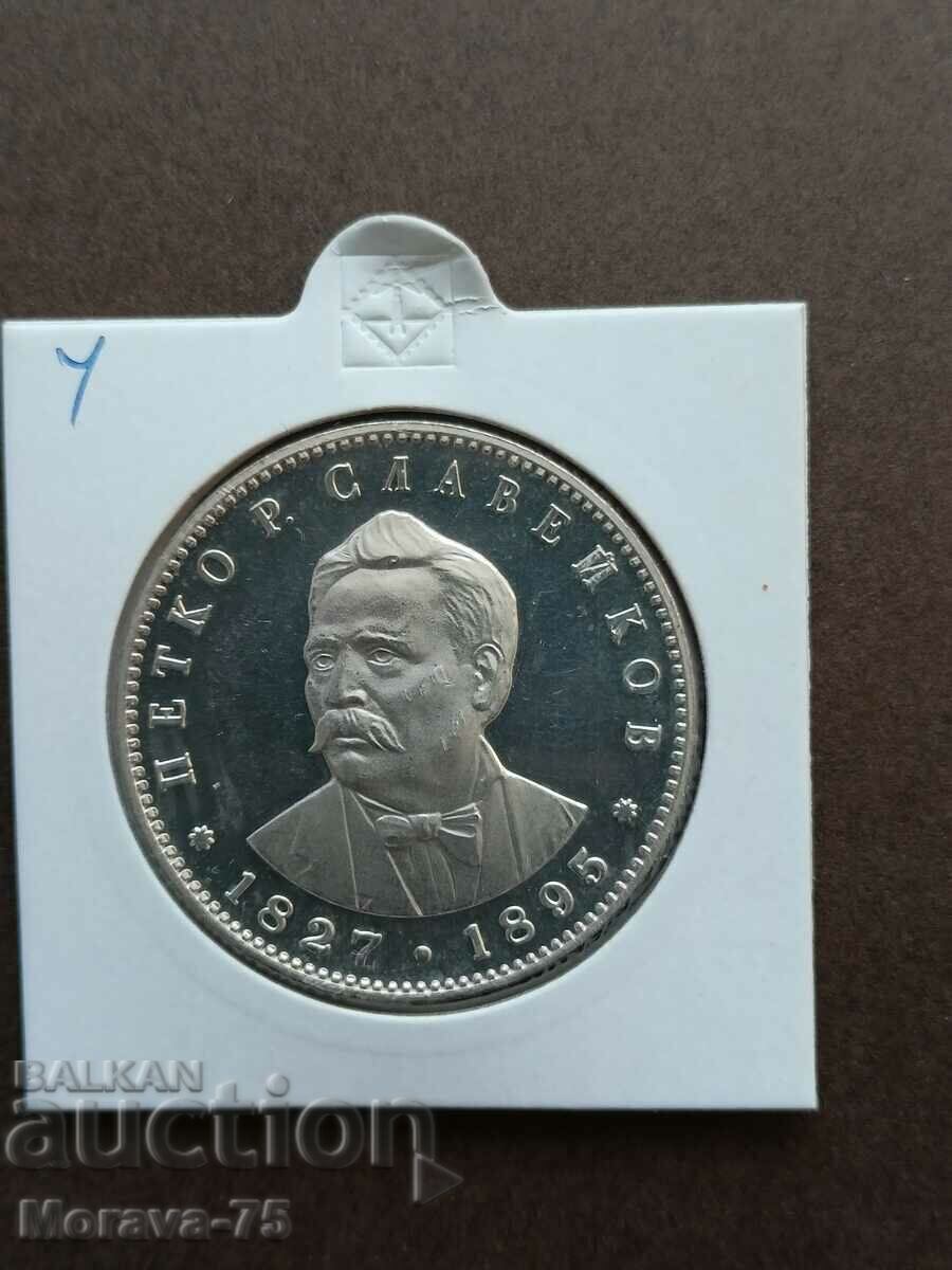 5 BGN 1977 Petko Slaveikov