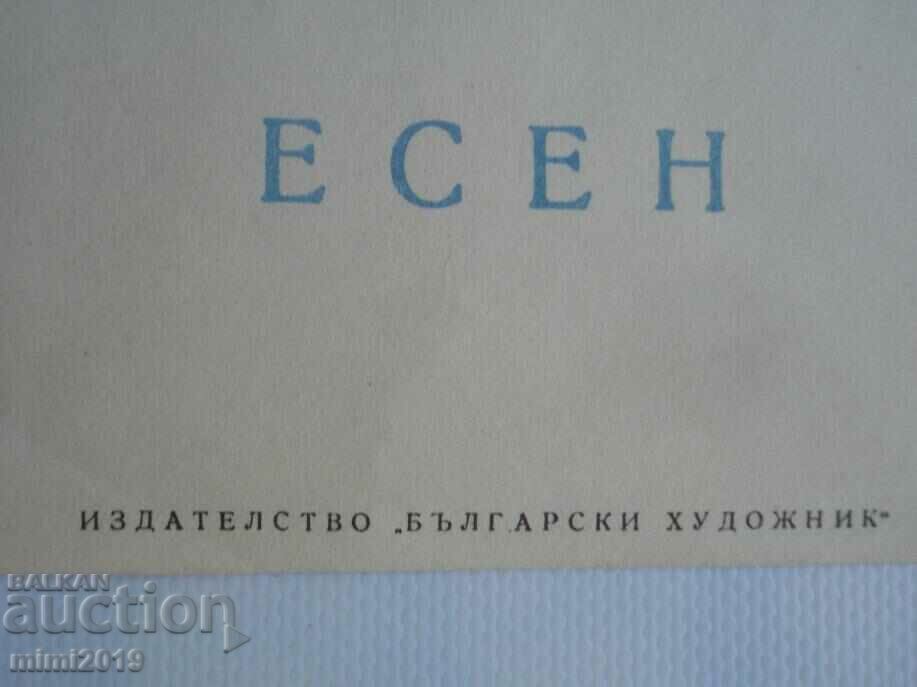 1950s Socialist Propaganda Color Poster with price 125.00 BGN | € 63.91 1950s Socialist Propaganda Color Poster with price 125.00 BGN | € 63.91