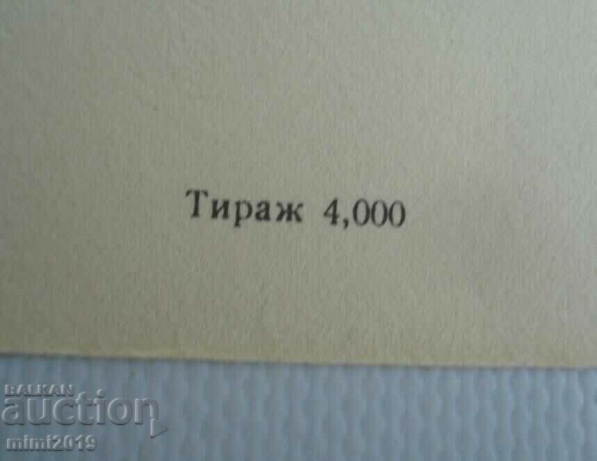 Poster color de propagandă socialistă din anii 1950 - 6