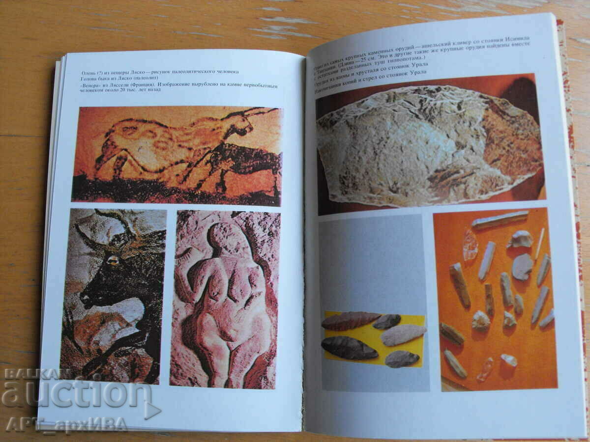 Auction Eastern humanity. /in Russian/. Auction Eastern humanity. /in Russian/.