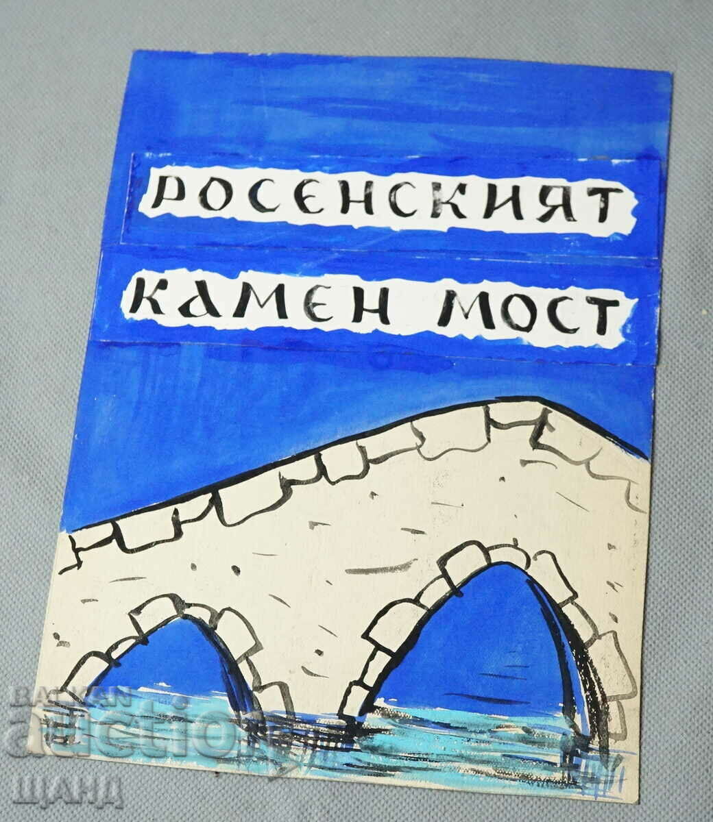 Παλιό ζωγραφισμένο preokt για ένα βιβλίο Angel Karaliychev Kamen most