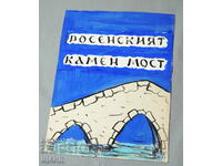 Παλιό ζωγραφισμένο preokt για ένα βιβλίο Angel Karakiychev Kamen most