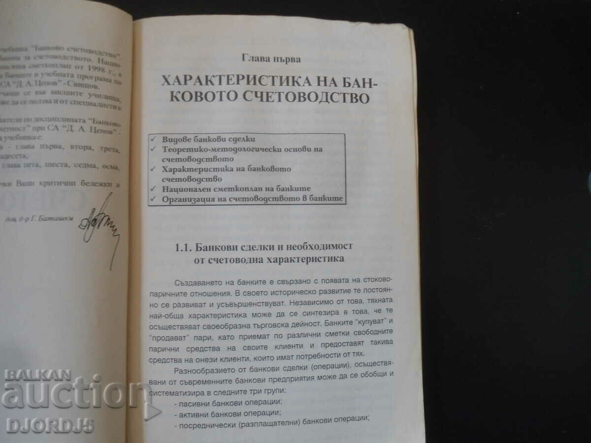 Auction BANK ACCOUNTING, Svishtov 1998 Auction BANK ACCOUNTING, Svishtov 1998