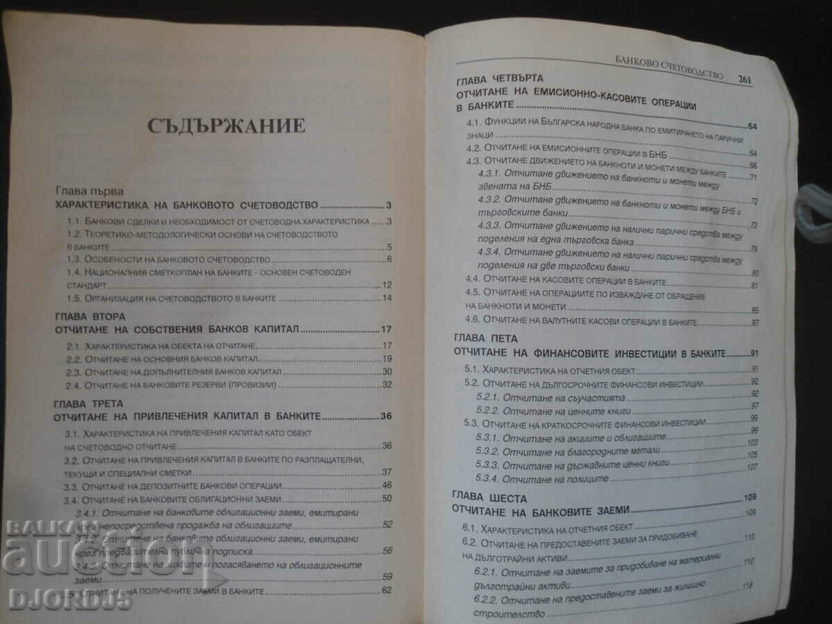 Delivery of BANK ACCOUNTING, Svishtov 1998 Delivery of BANK ACCOUNTING, Svishtov 1998