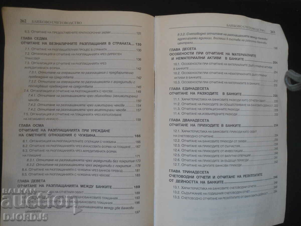 BANK ACCOUNTING, Svishtov 1998 - 5 BANK ACCOUNTING, Svishtov 1998 - 5