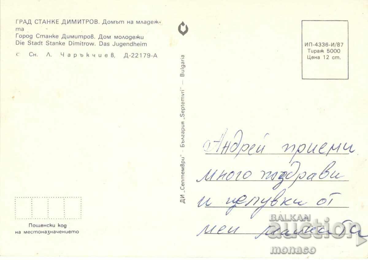 Old card - Stanke Dimitrov, Youth House with price 0.60 BGN | € 0.31 Old card - Stanke Dimitrov, Youth House with price 0.60 BGN | € 0.31