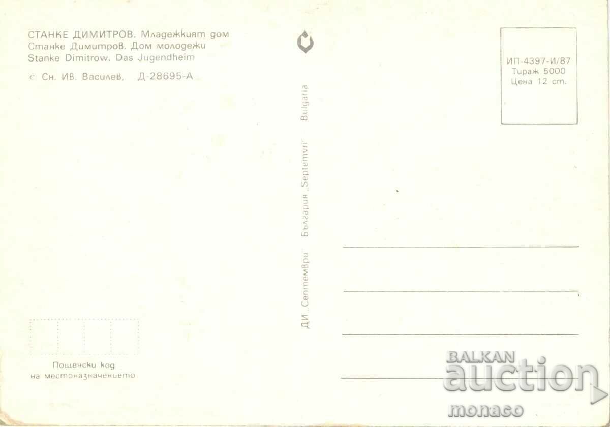 Old card - Stanke Dimitrov, Youth House with price 0.80 BGN | € 0.41 Old card - Stanke Dimitrov, Youth House with price 0.80 BGN | € 0.41