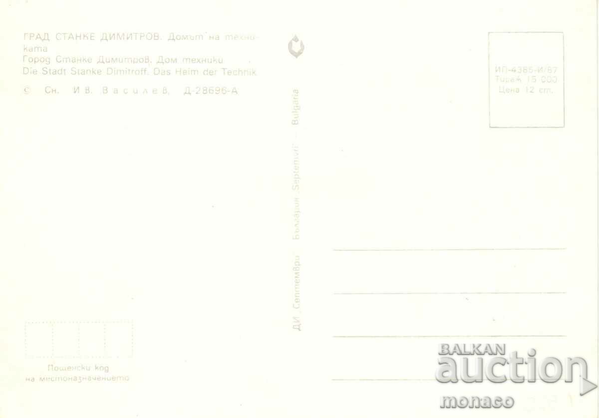 Old card - Stanke Dimitrov, House of Technology with price 0.60 BGN | € 0.31 Old card - Stanke Dimitrov, House of Technology with price 0.60 BGN | € 0.31