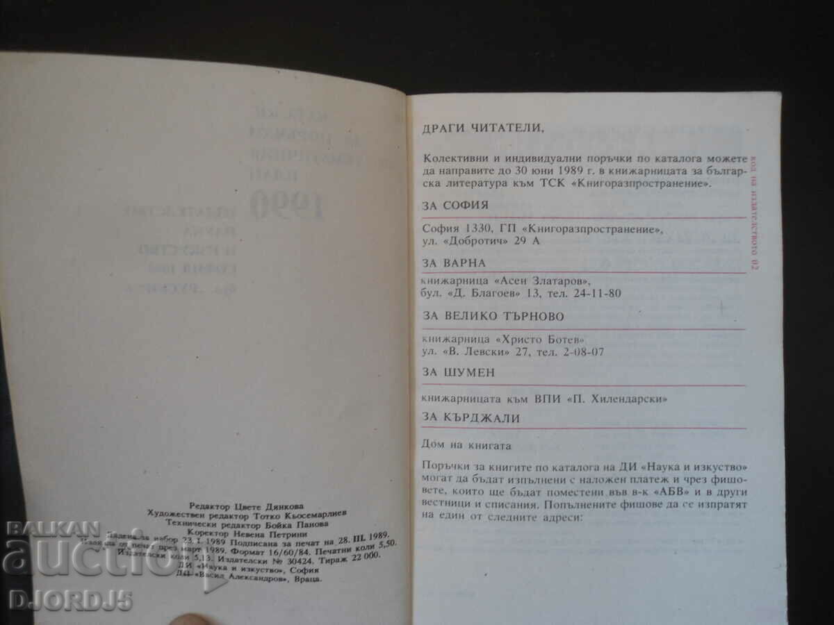 Thematic Plan Procurement Catalogue, 1990 with price 2.00 BGN | € 1.02 Thematic Plan Procurement Catalogue, 1990 with price 2.00 BGN | € 1.02