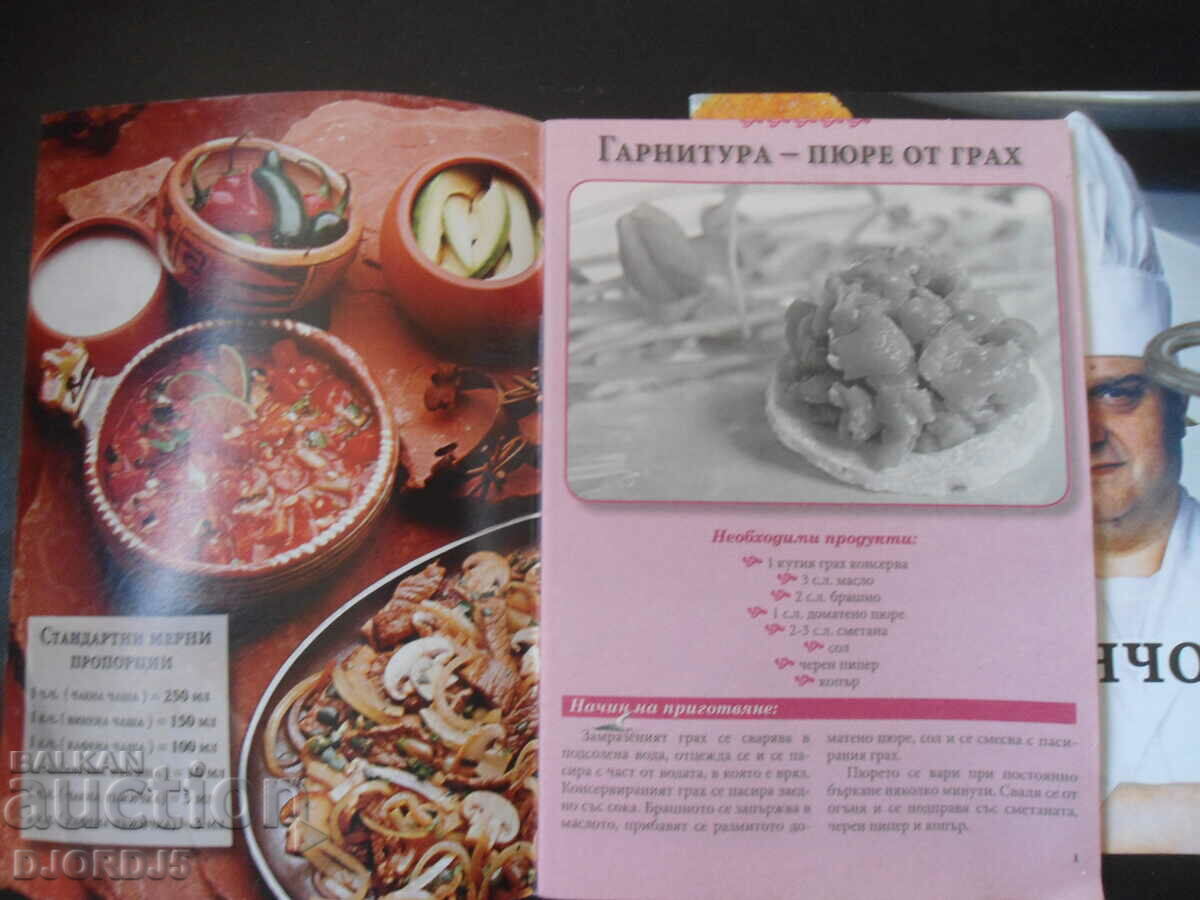 Bai Dancho's recipes, Todor Zhivkov's cookbook, vol. 39 and 40 with price 2.00 BGN | € 1.02 Bai Dancho's recipes, Todor Zhivkov's cookbook, vol. 39 and 40 with price 2.00 BGN | € 1.02