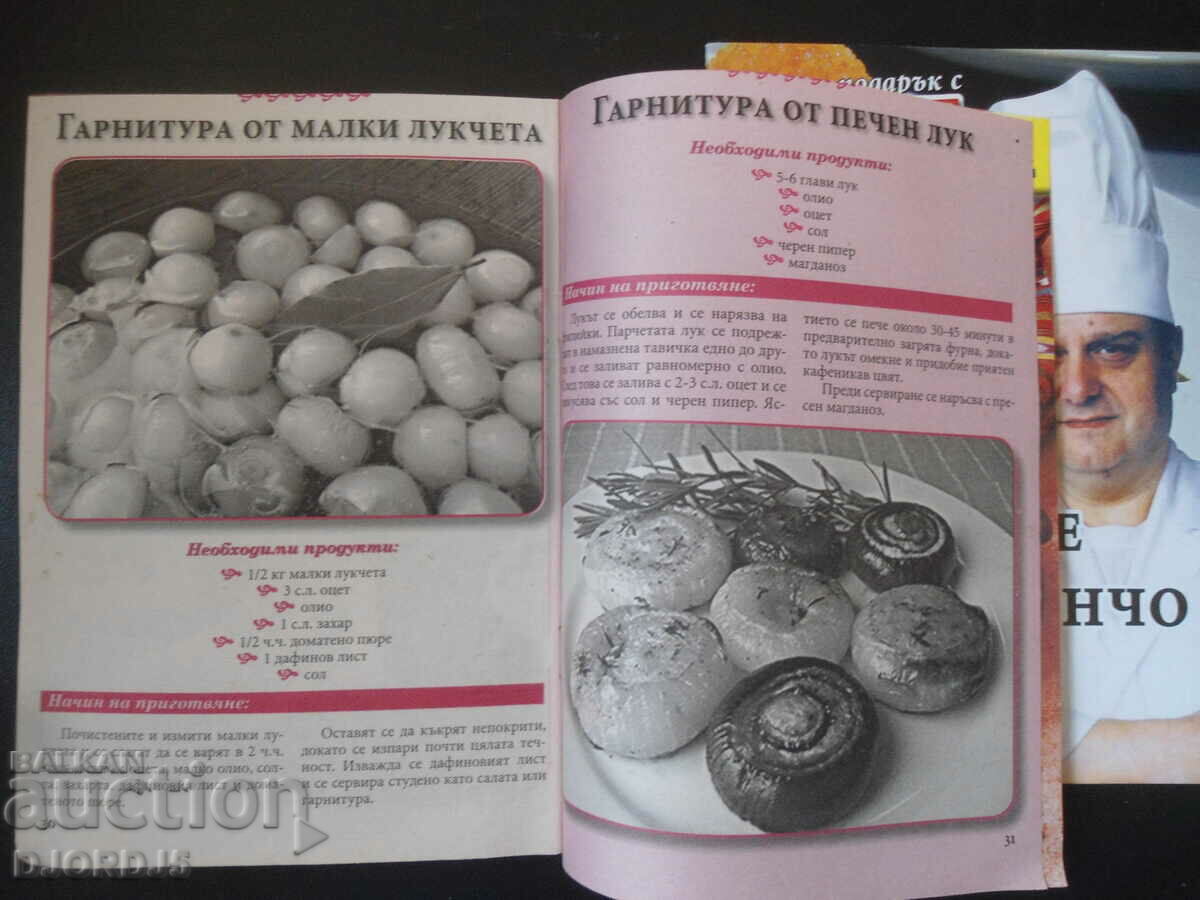 Auction Bai Dancho's recipes, Todor Zhivkov's cookbook, vol. 39 and 40 Auction Bai Dancho's recipes, Todor Zhivkov's cookbook, vol. 39 and 40
