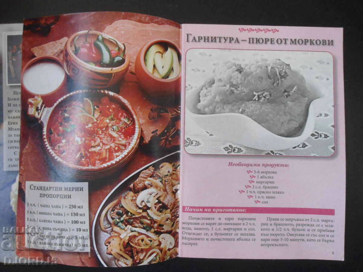 Delivery of Bai Dancho's recipes, Todor Zhivkov's cookbook, vol. 39 and 40 Delivery of Bai Dancho's recipes, Todor Zhivkov's cookbook, vol. 39 and 40