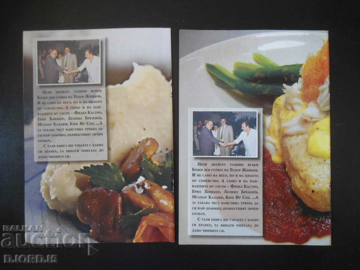 Bai Dancho's recipes, Todor Zhivkov's cookbook, vol. 39 and 40 - 6 Bai Dancho's recipes, Todor Zhivkov's cookbook, vol. 39 and 40 - 6