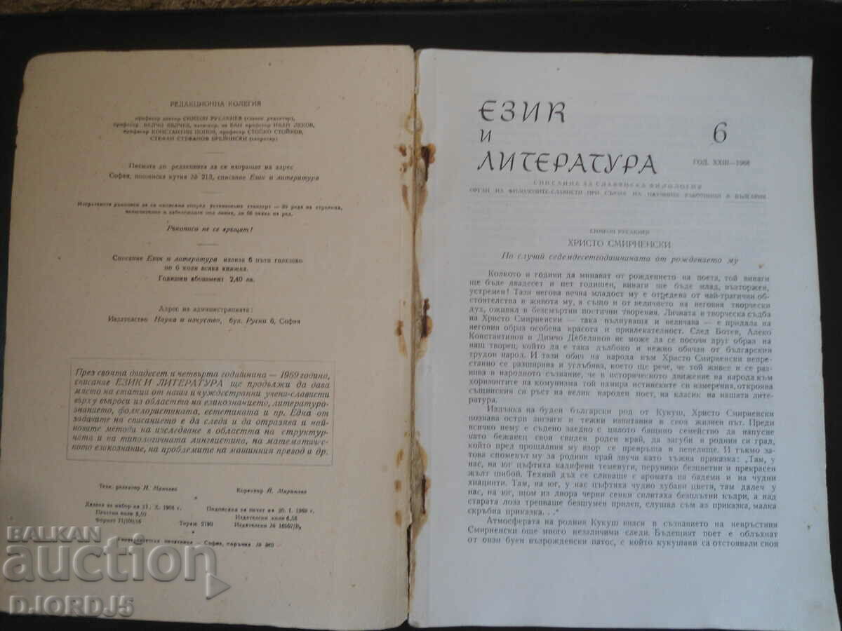 ΓΛΩΣΣΑ και ΛΟΓΟΤΕΧΝΙΑ, αρ. 6/1968 με τιμή 4.00 BGN | € 2.05 ΓΛΩΣΣΑ και ΛΟΓΟΤΕΧΝΙΑ, αρ. 6/1968 με τιμή 4.00 BGN | € 2.05