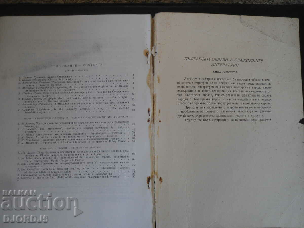 Δημοπρασία ΓΛΩΣΣΑ και ΛΟΓΟΤΕΧΝΙΑ, αρ. 6/1968 Δημοπρασία ΓΛΩΣΣΑ και ΛΟΓΟΤΕΧΝΙΑ, αρ. 6/1968