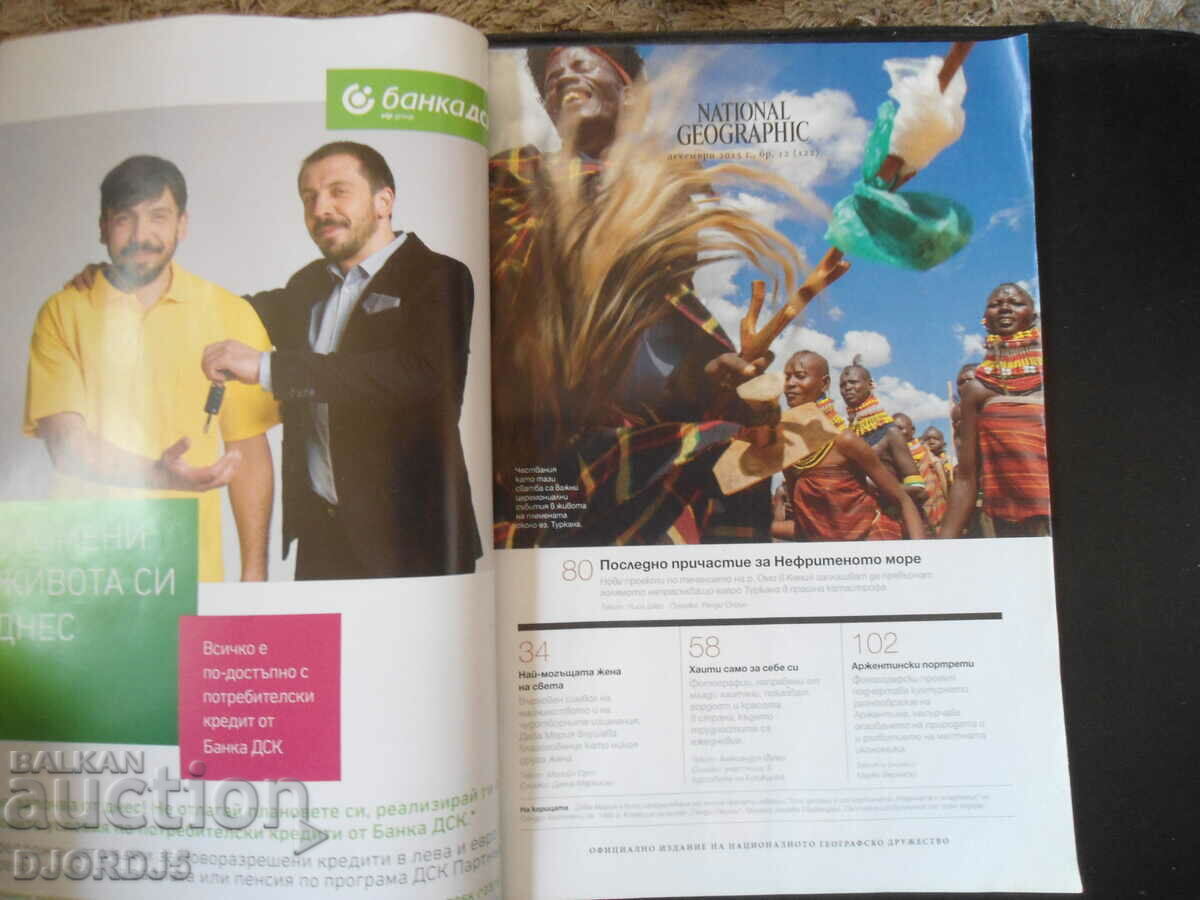 GEOGRAFICA NAȚIONALĂ cu preț 2.00 BGN | € 1.02 GEOGRAFICA NAȚIONALĂ cu preț 2.00 BGN | € 1.02