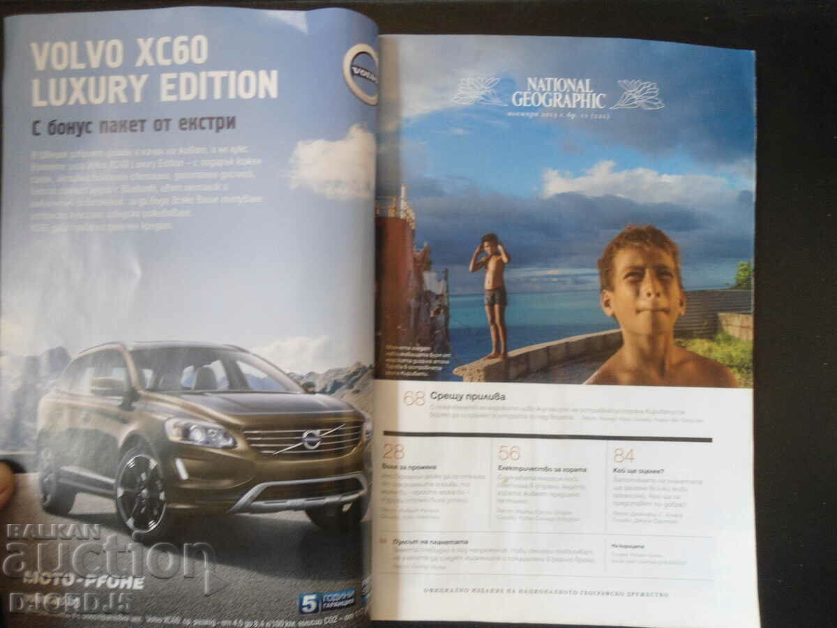 NATIONAL GEOGRAPHIC με τιμή 2.00 BGN | € 1.02