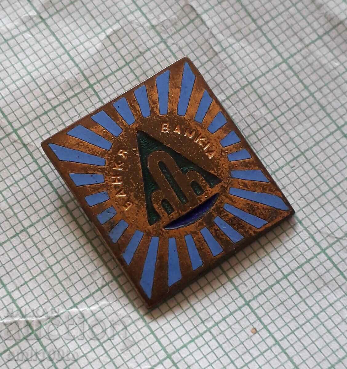 Значка- Банкя герб с цена 5.00 лв. | € 2.56 Значка- Банкя герб с цена 5.00 лв. | € 2.56