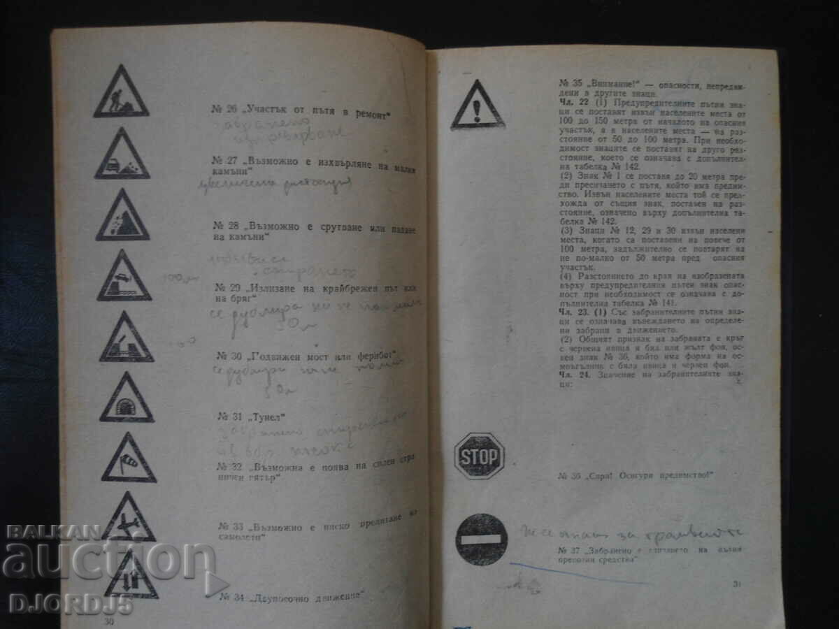 Road traffic act with price 2.00 BGN | € 1.02 Road traffic act with price 2.00 BGN | € 1.02