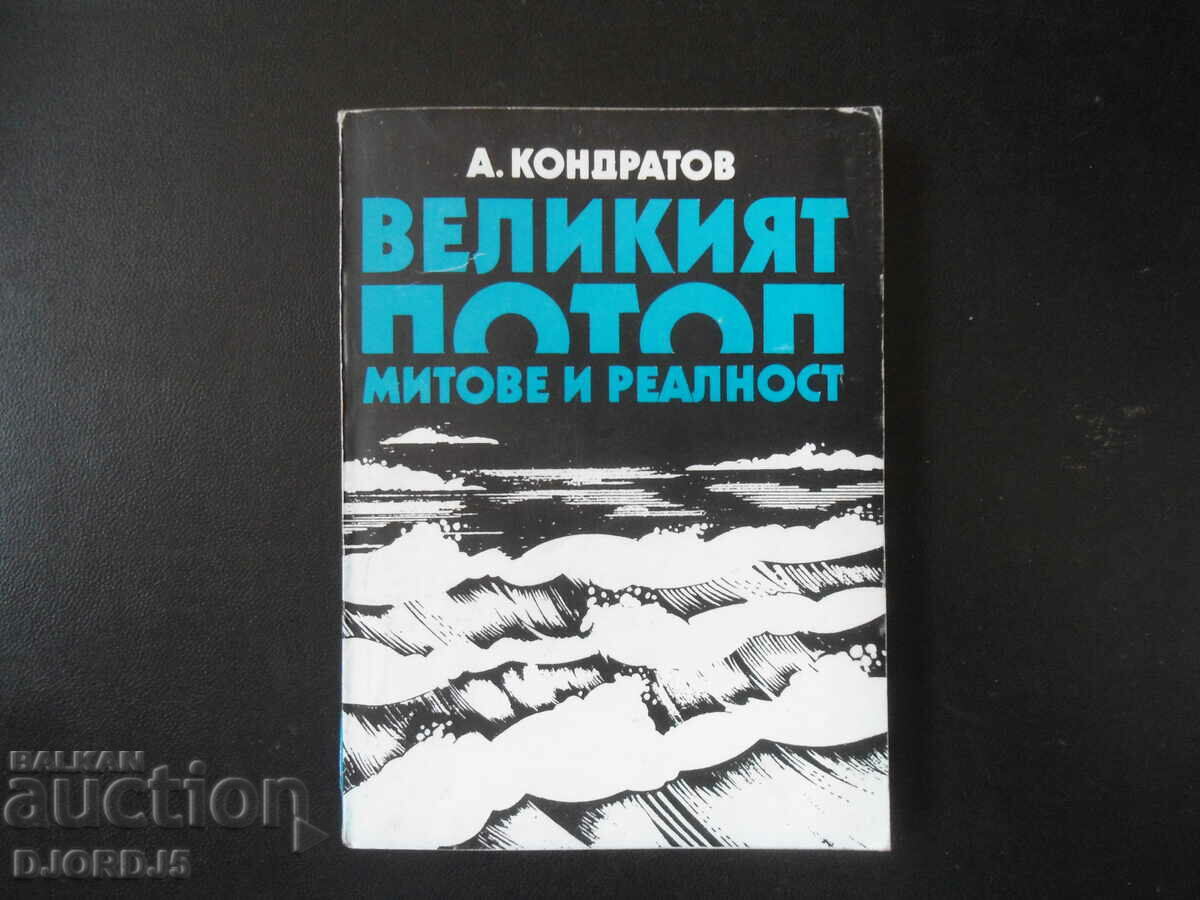 Marele Potop, mituri și realitate, A. Kondratev