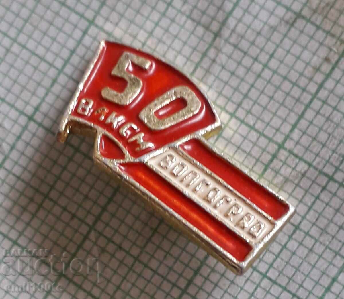 Badge - 50 years of VLKSM Volgograd with price 1.00 BGN | € 0.51