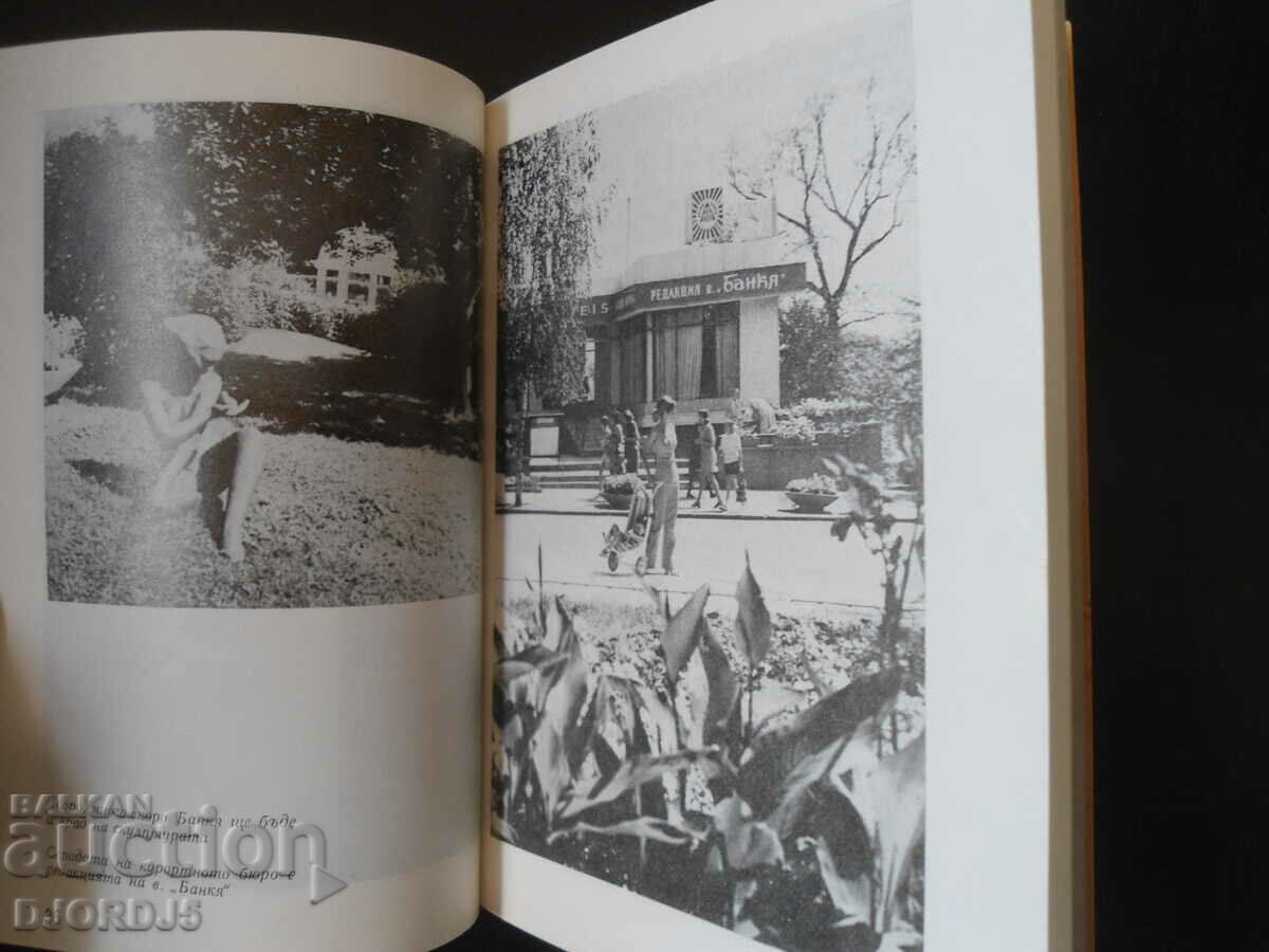 BANK, Outline, Guide with price 4.00 BGN | € 2.05 BANK, Outline, Guide with price 4.00 BGN | € 2.05