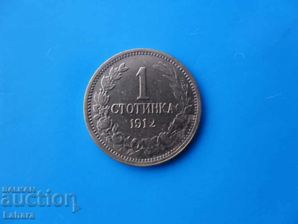 1 стотинка 1912 г.