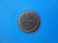1 стотинка 1912 г.