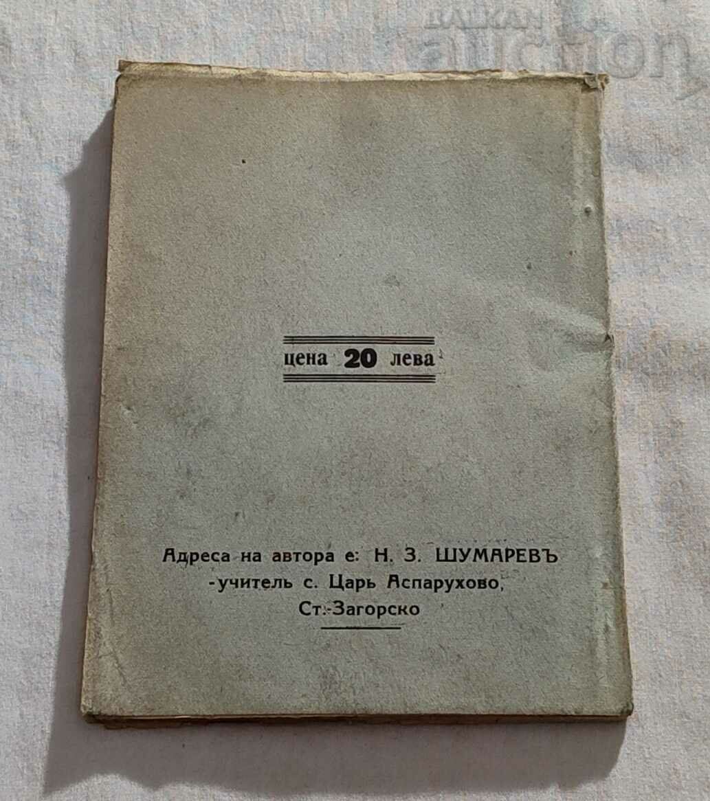 Delivery of THROUGH THE HORROR OF THE FLAMES NIKOLA Z. SHUMAREV 1939 Delivery of THROUGH THE HORROR OF THE FLAMES NIKOLA Z. SHUMAREV 1939