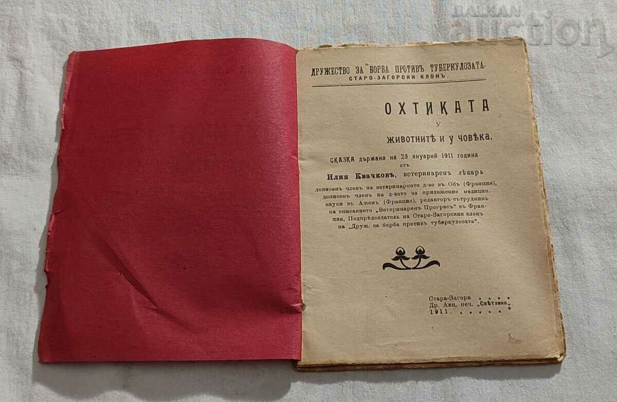 OPTICS IN ANIMALS AND IN MAN 1911 STARA ZAGORA with price 9.00 BGN | € 4.60 OPTICS IN ANIMALS AND IN MAN 1911 STARA ZAGORA with price 9.00 BGN | € 4.60