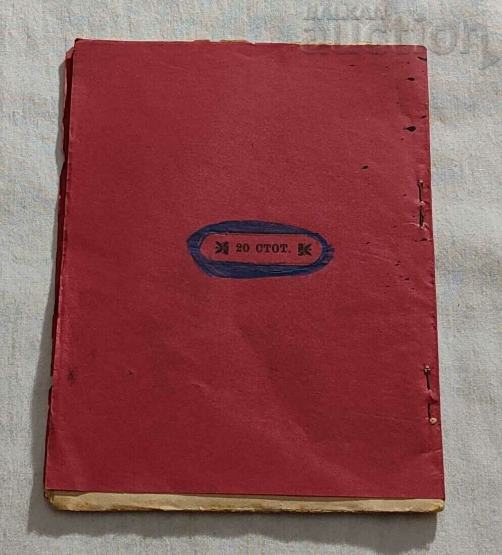 Auction OPTICS IN ANIMALS AND IN MAN 1911 STARA ZAGORA Auction OPTICS IN ANIMALS AND IN MAN 1911 STARA ZAGORA