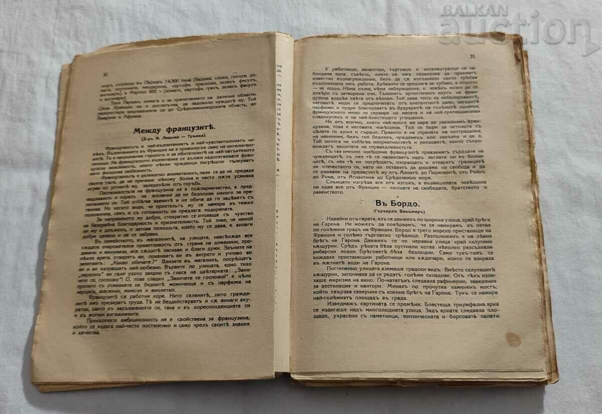 Auction AROUND THE HOLY GEOGRAPHIC CHRISTOMATIA PART 3 EUROPE 1940 Auction AROUND THE HOLY GEOGRAPHIC CHRISTOMATIA PART 3 EUROPE 1940