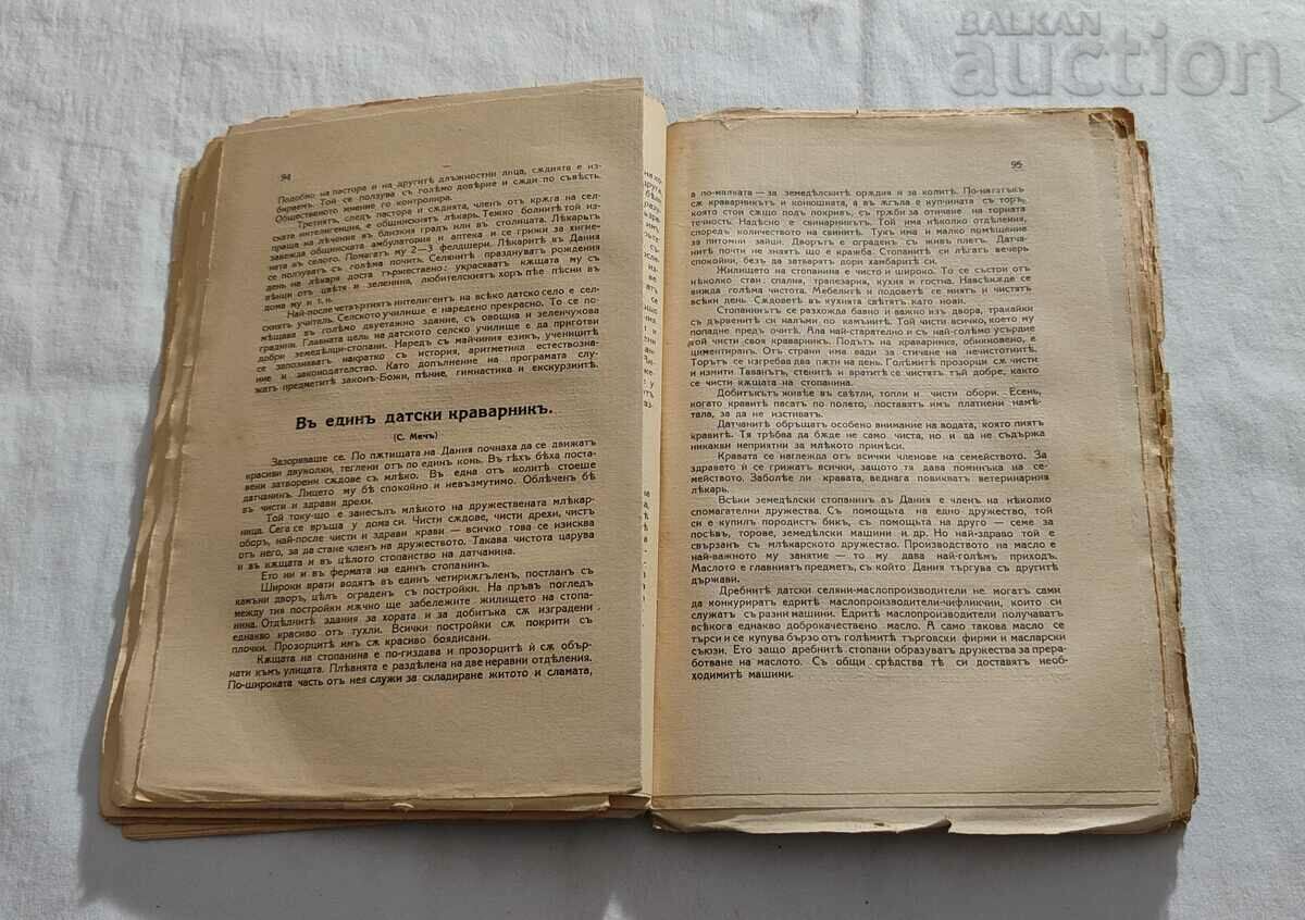 Delivery of AROUND THE HOLY GEOGRAPHIC CHRISTOMATIA PART 3 EUROPE 1940 Delivery of AROUND THE HOLY GEOGRAPHIC CHRISTOMATIA PART 3 EUROPE 1940