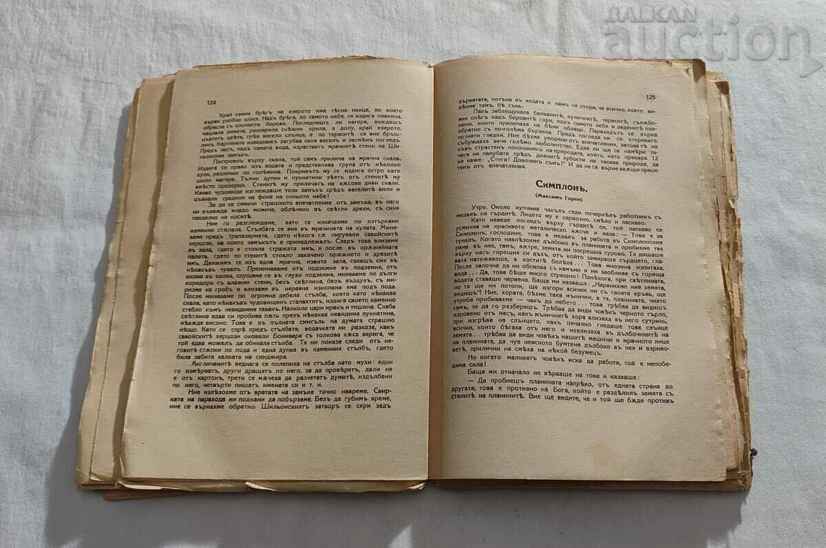 AROUND THE HOLY GEOGRAPHIC CHRISTOMATIA PART 3 EUROPE 1940 - 5 AROUND THE HOLY GEOGRAPHIC CHRISTOMATIA PART 3 EUROPE 1940 - 5
