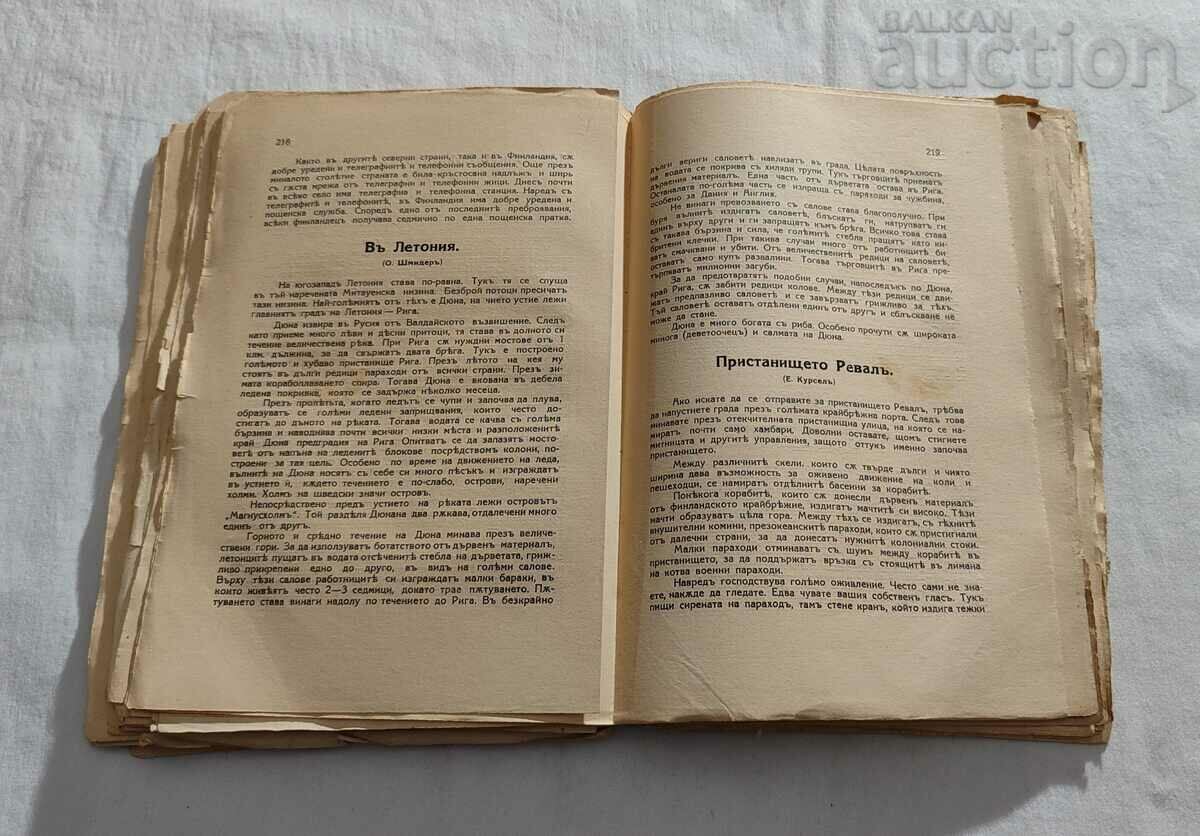 AROUND THE HOLY GEOGRAPHIC CHRISTOMATIA PART 3 EUROPE 1940 - 6 AROUND THE HOLY GEOGRAPHIC CHRISTOMATIA PART 3 EUROPE 1940 - 6