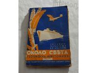 ОКОЛО СВЕТА ГЕОГРАФСКА ХРИСТОМАТИЯ ЧАСТ 3 ЕВРОПА 1940 г.